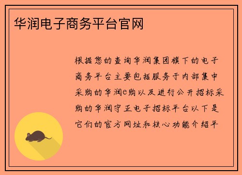 华润电子商务平台官网