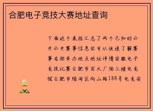 合肥电子竞技大赛地址查询