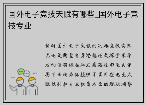 国外电子竞技天赋有哪些_国外电子竞技专业