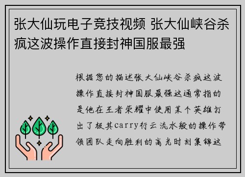 张大仙玩电子竞技视频 张大仙峡谷杀疯这波操作直接封神国服最强